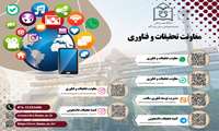 شبکه ها اجتماعی معاونت تحقیقات و فناوری